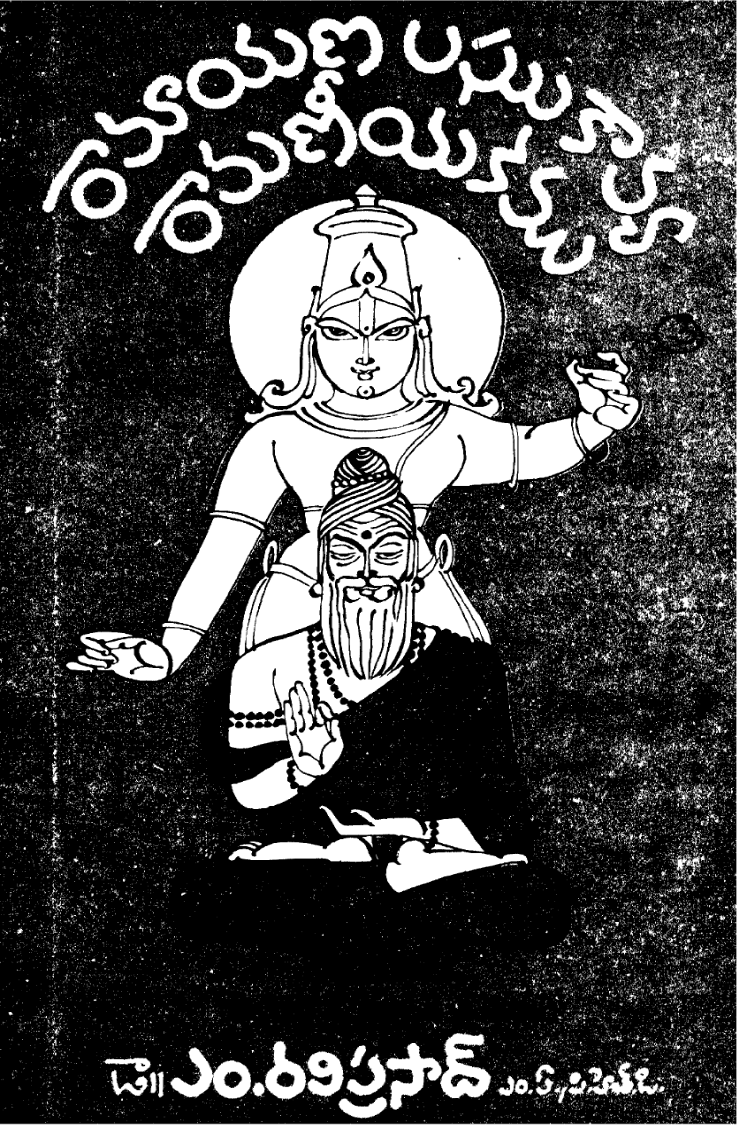 Ramayana Laghukavya Ramaniyakamu